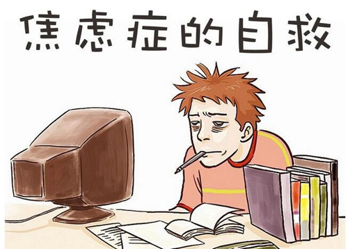 经颅磁刺激仪有效吗|焦虑症怎么进行自我治疗?