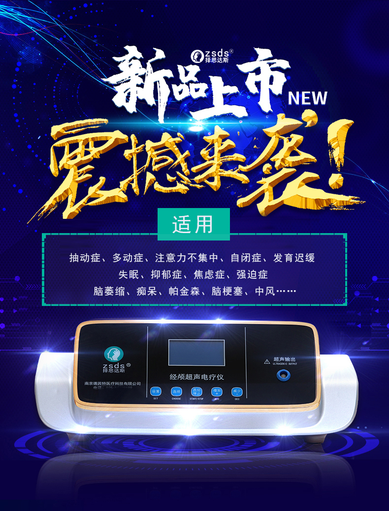 择思达斯经颅磁受众群体