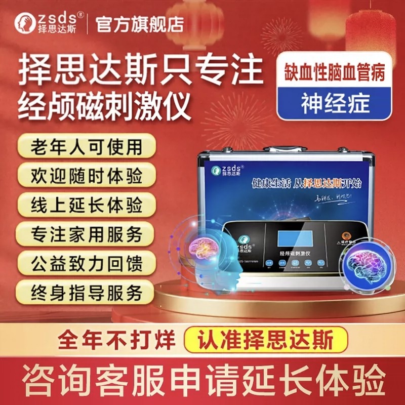 择思达斯经颅磁目前主流型号